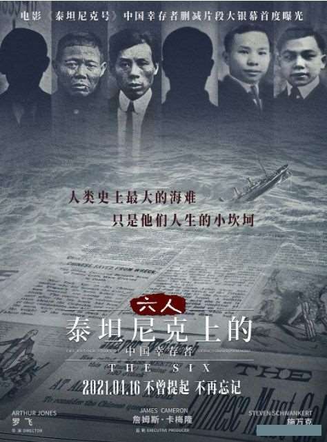 泰坦尼克号上的中国幸存者分别是谁